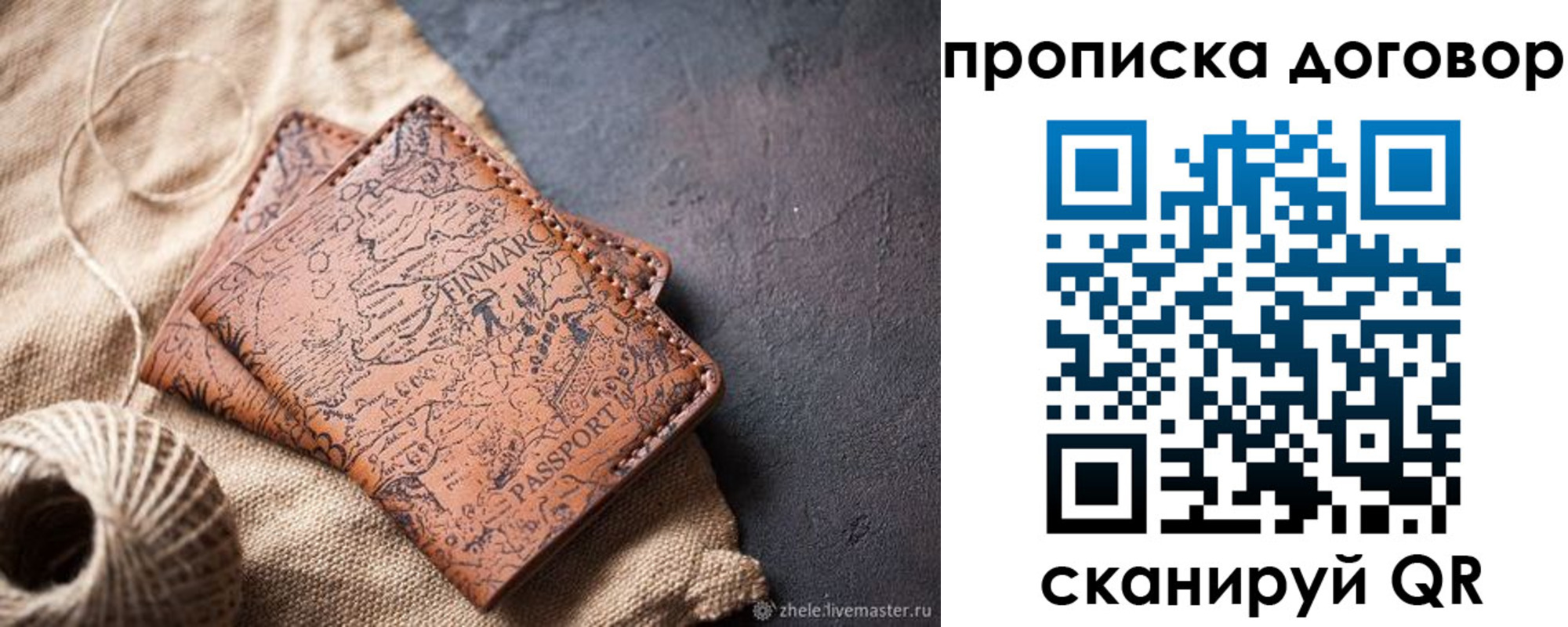 временная регистрация надежно в Сосновке