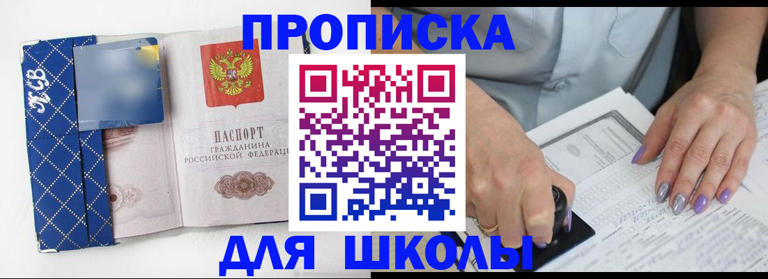 прописка ребенка в Сосновке