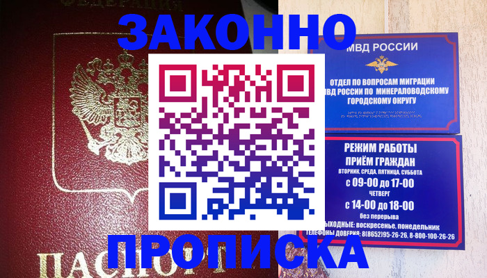 временная регистрация адрес в Сосновке
